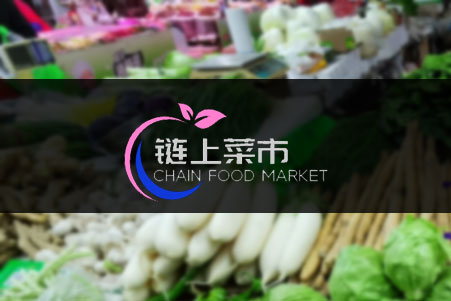 鏈上菜市服務(wù)平臺